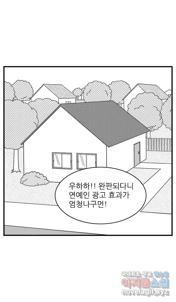 이십팔세기 광팬 26화 아빠의 제품들 (2) - 웹툰 이미지 24