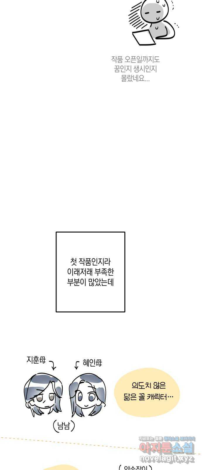 하지만 너는 2D잖아 후기 - 웹툰 이미지 3