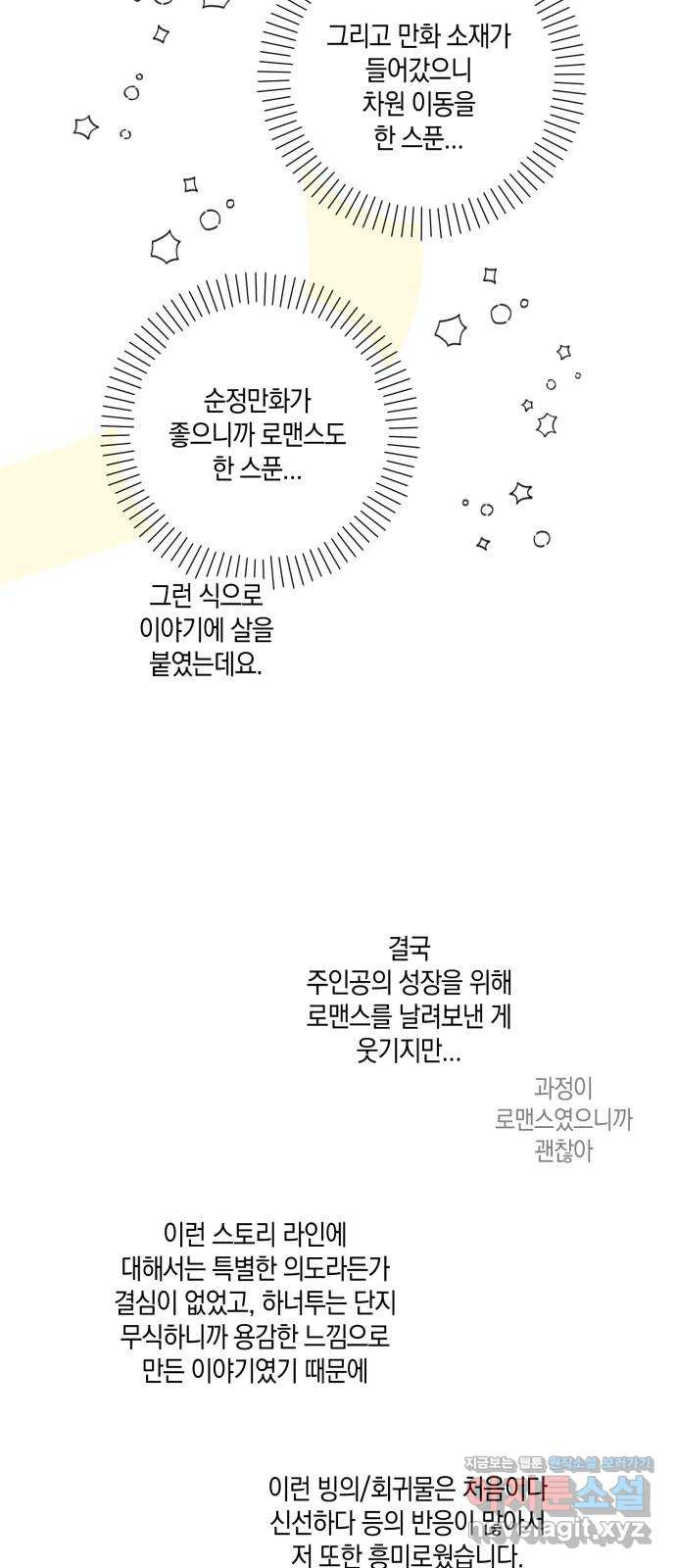 하지만 너는 2D잖아 후기 - 웹툰 이미지 8