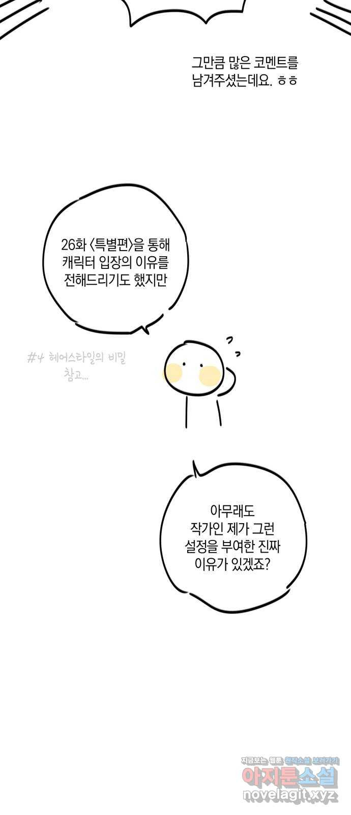 하지만 너는 2D잖아 후기 - 웹툰 이미지 11