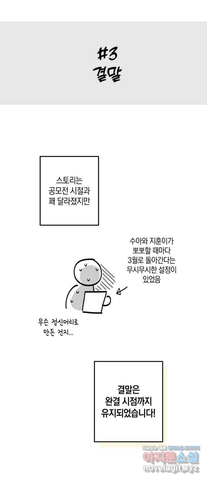 하지만 너는 2D잖아 후기 - 웹툰 이미지 17