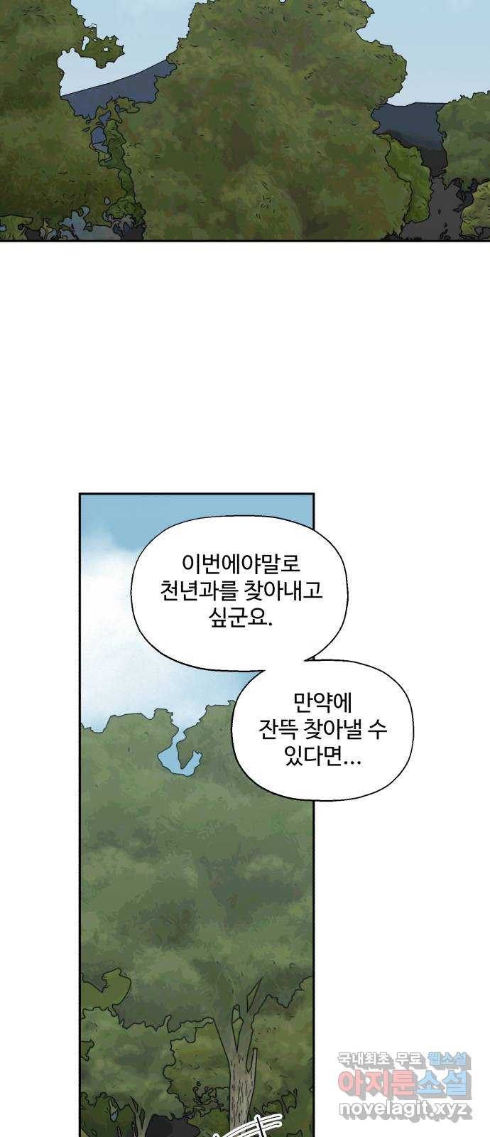 필생기 49화 - 웹툰 이미지 48