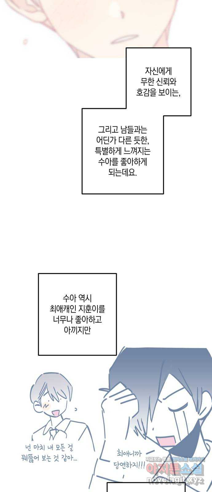 하지만 너는 2D잖아 후기 - 웹툰 이미지 22