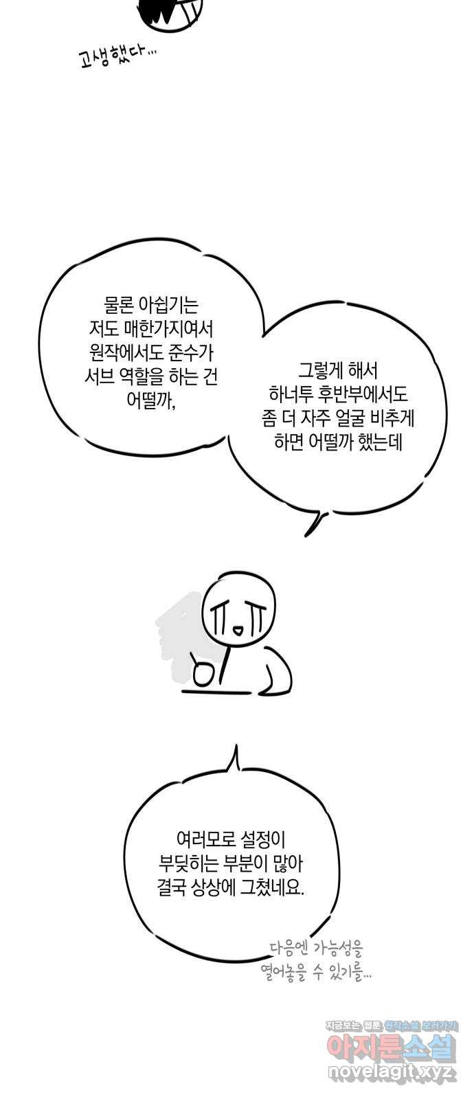 하지만 너는 2D잖아 후기 - 웹툰 이미지 27