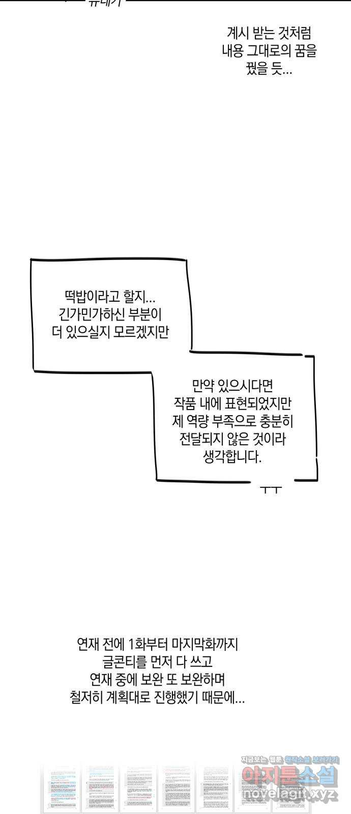 하지만 너는 2D잖아 후기 - 웹툰 이미지 32