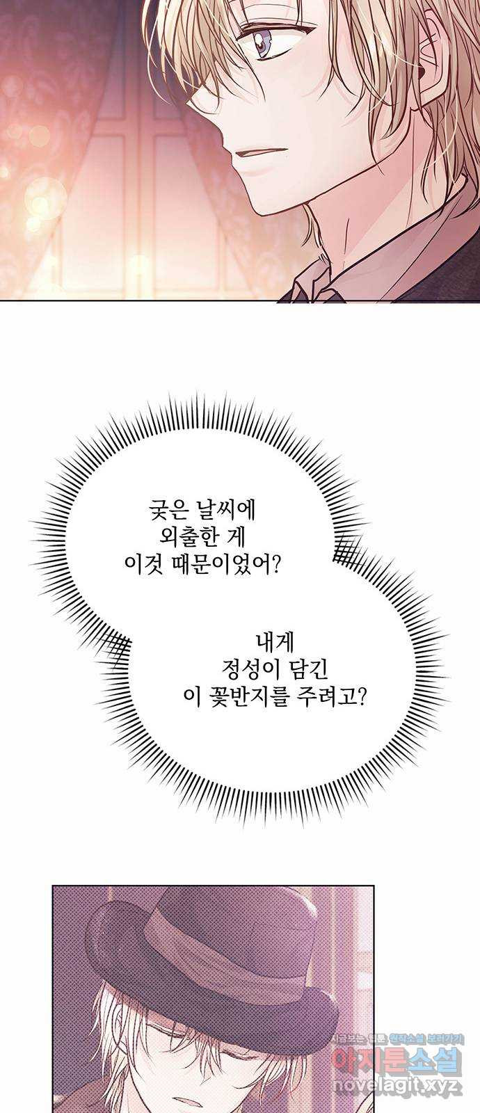 하얀 사자의 비밀 신부 15화 - 웹툰 이미지 48