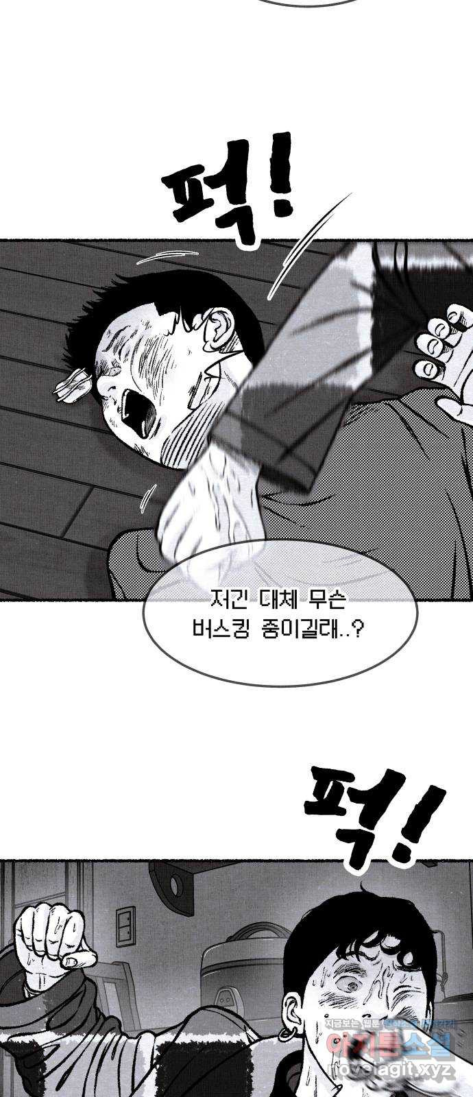 잿빛도 색이다 53화 - 웹툰 이미지 2