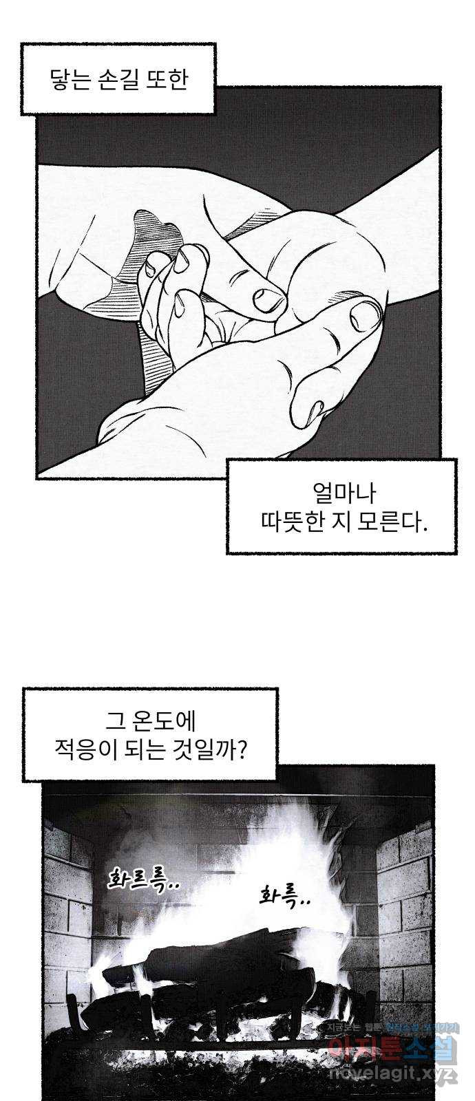 잿빛도 색이다 53화 - 웹툰 이미지 69