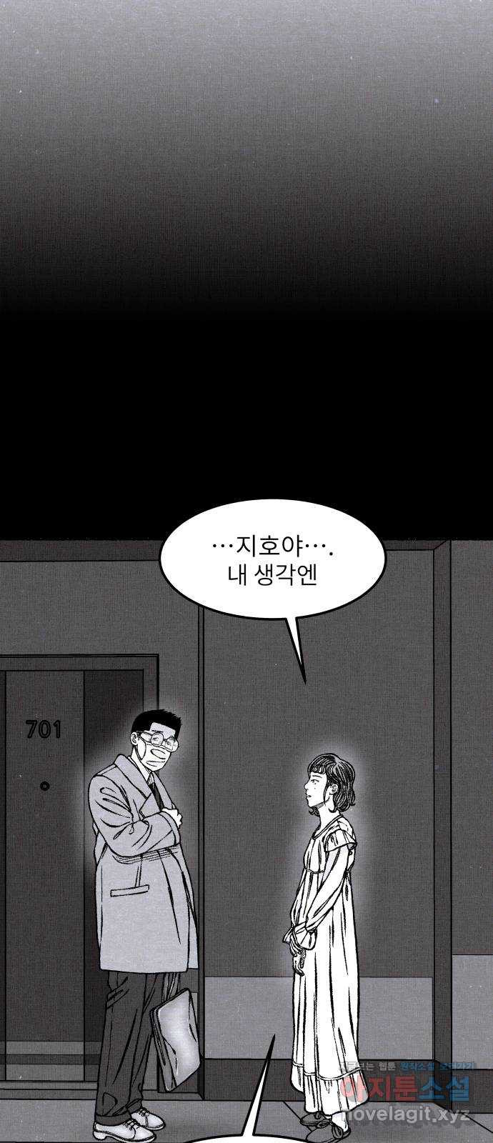 잿빛도 색이다 53화 - 웹툰 이미지 74