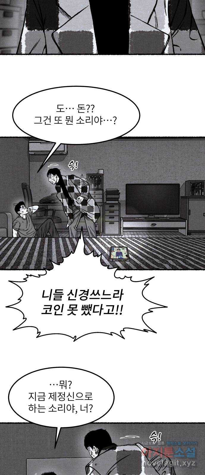 잿빛도 색이다 53화 - 웹툰 이미지 84