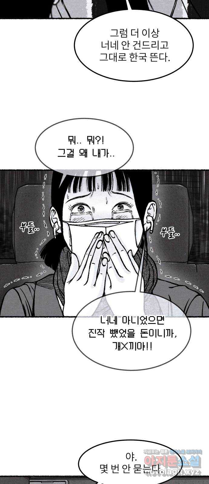 잿빛도 색이다 53화 - 웹툰 이미지 87