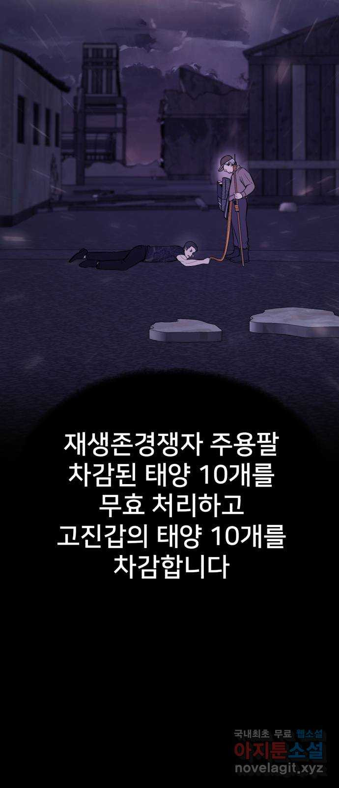 재생존경쟁 35화 - 웹툰 이미지 101