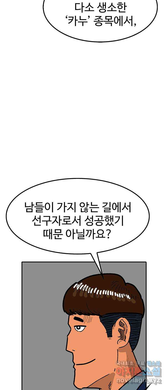 컨트롤 07화. 공소시효: 선수의 시료보관과 재분석 - 웹툰 이미지 3