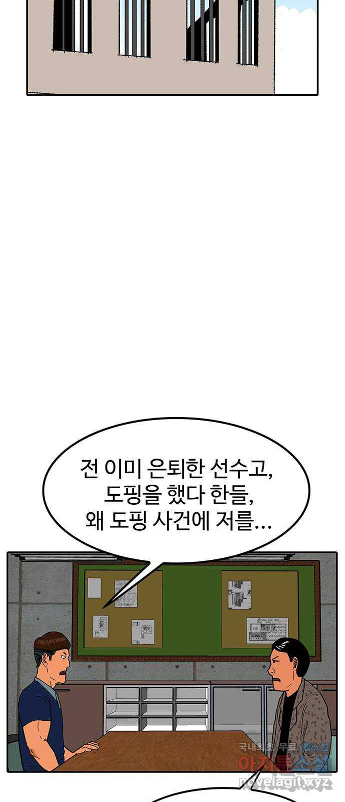 컨트롤 07화. 공소시효: 선수의 시료보관과 재분석 - 웹툰 이미지 9