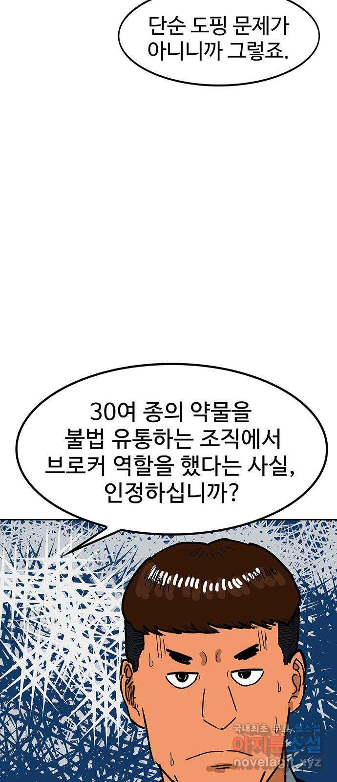 컨트롤 07화. 공소시효: 선수의 시료보관과 재분석 - 웹툰 이미지 10