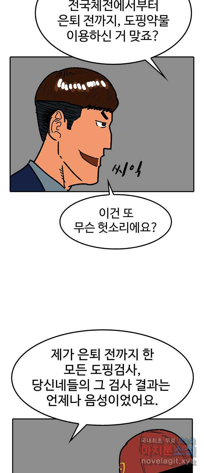 컨트롤 07화. 공소시효: 선수의 시료보관과 재분석 - 웹툰 이미지 14