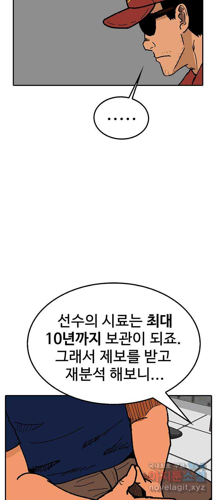 컨트롤 07화. 공소시효: 선수의 시료보관과 재분석 - 웹툰 이미지 15