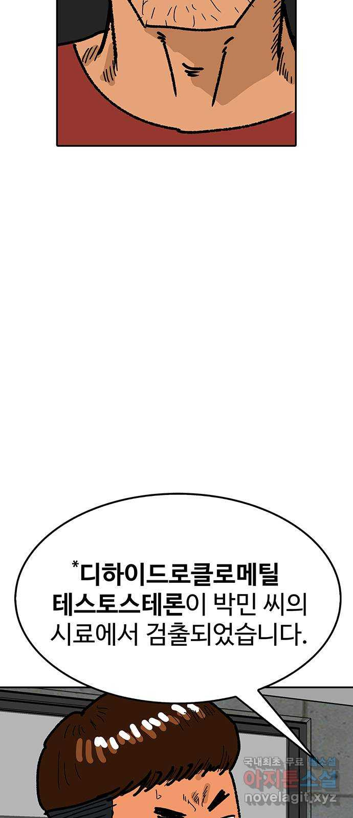 컨트롤 07화. 공소시효: 선수의 시료보관과 재분석 - 웹툰 이미지 17