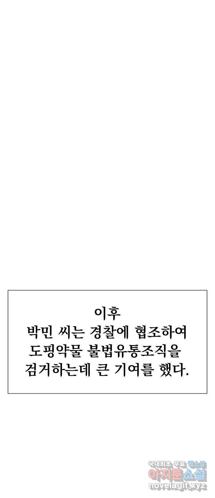 컨트롤 07화. 공소시효: 선수의 시료보관과 재분석 - 웹툰 이미지 33