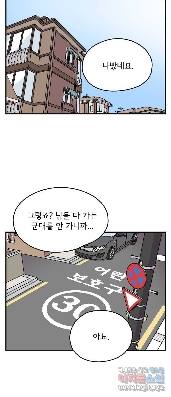 주부 육성중 36화 - 웹툰 이미지 25