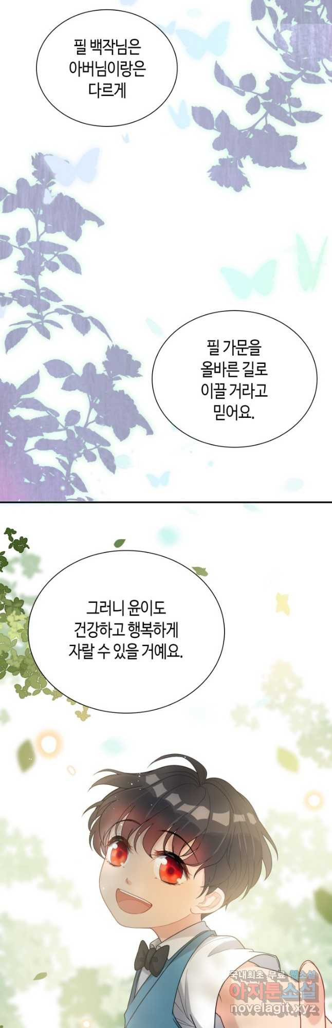 속도위반 대표님과 계약 아내 484화 - 웹툰 이미지 3