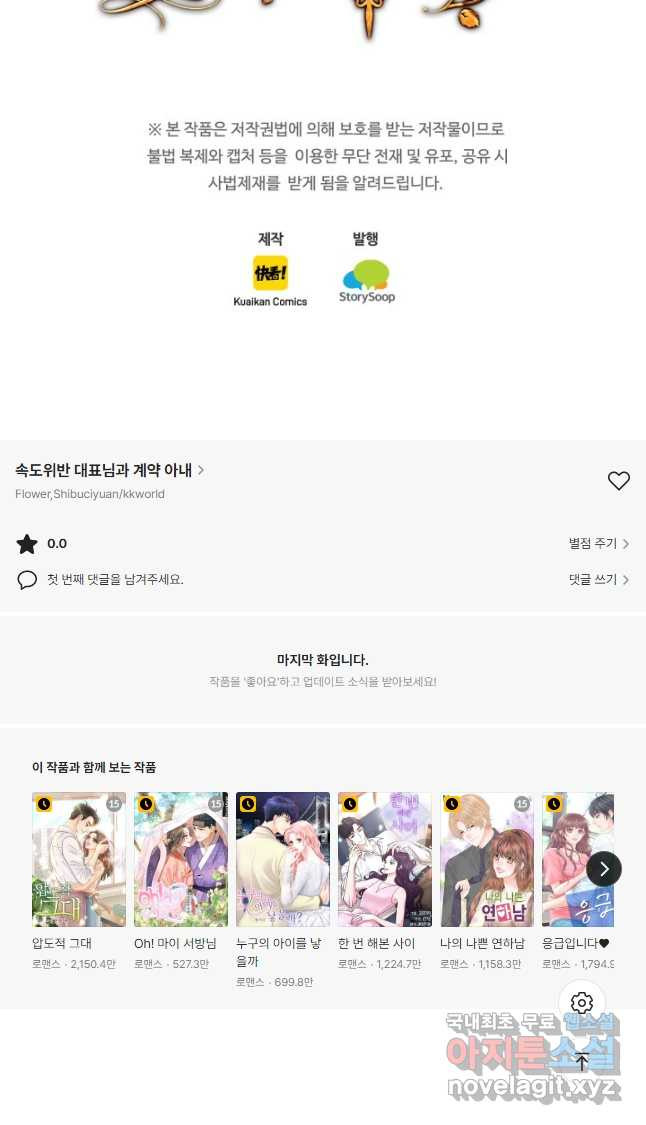 속도위반 대표님과 계약 아내 484화 - 웹툰 이미지 28