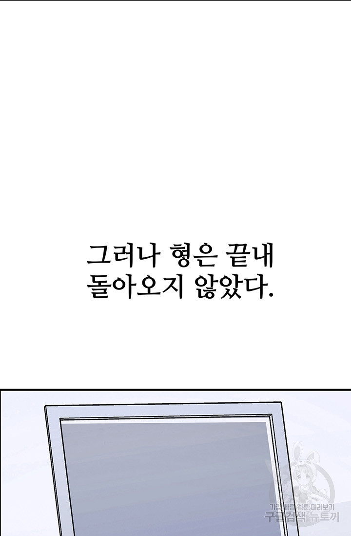 SSS급 그림쟁이 소환사 1화 - 웹툰 이미지 69