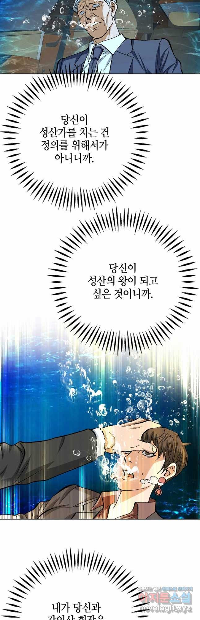 착한 남자 96화 - 웹툰 이미지 54