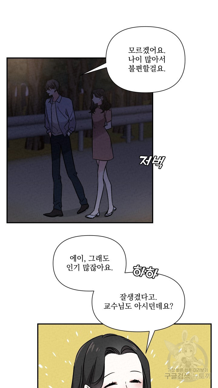 프리퀄 로맨스 59화 - 웹툰 이미지 19