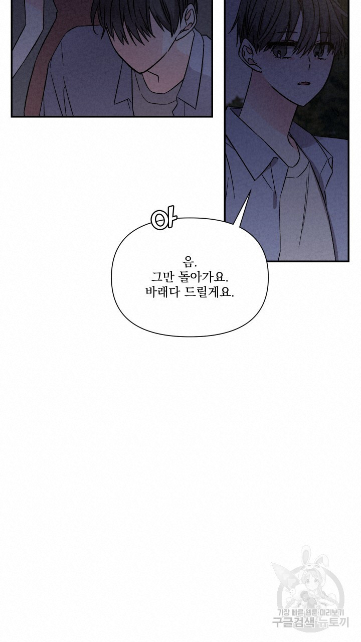 프리퀄 로맨스 59화 - 웹툰 이미지 33