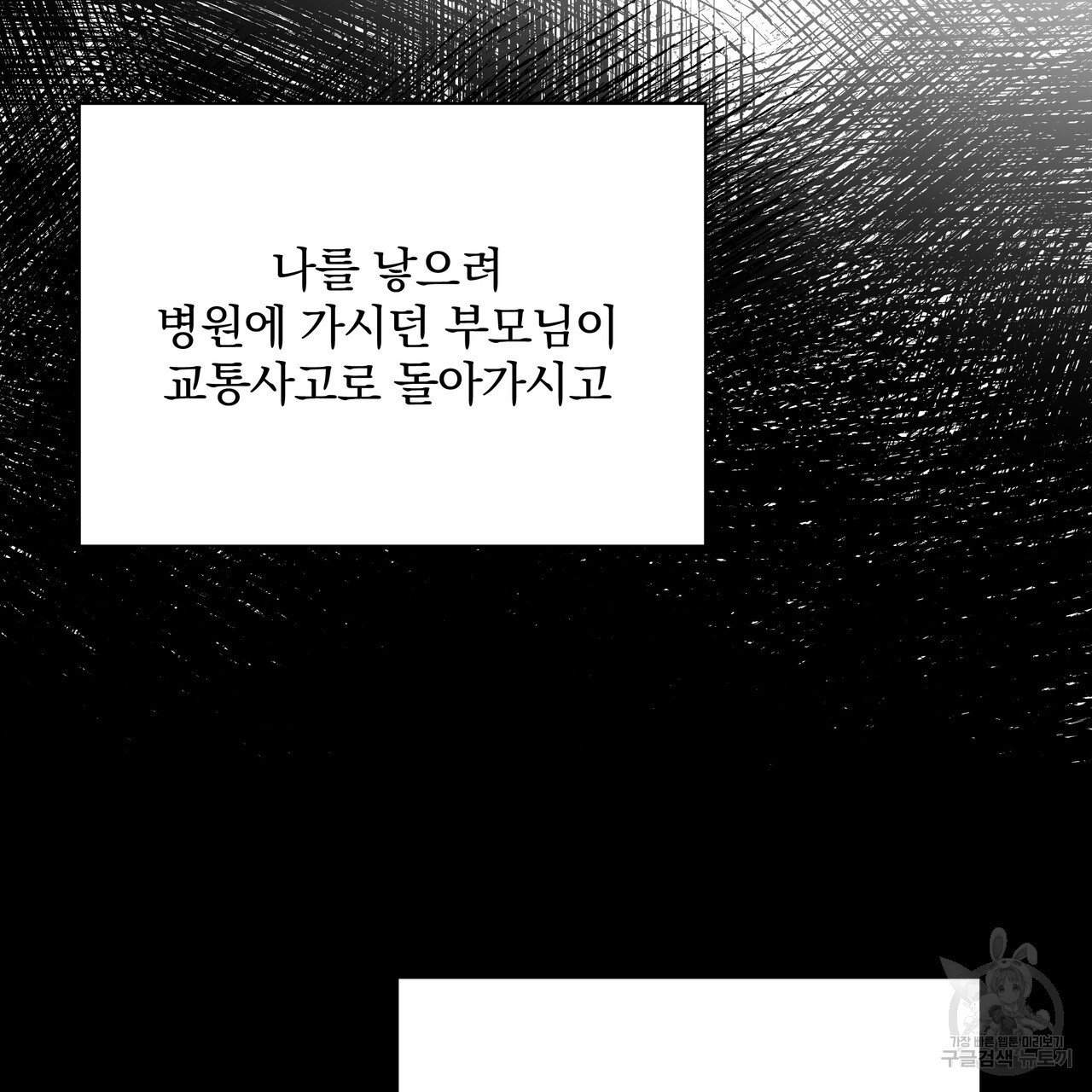 일기예보적 연애 38화 - 웹툰 이미지 66