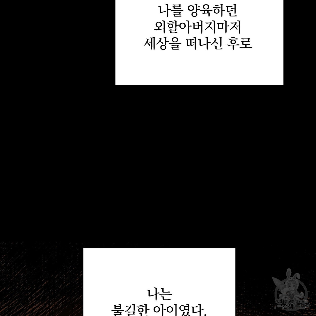 일기예보적 연애 38화 - 웹툰 이미지 67