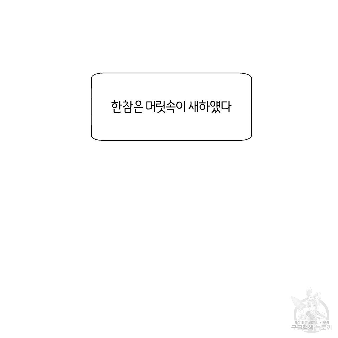 바닐라 테이스트 60화 - 웹툰 이미지 83