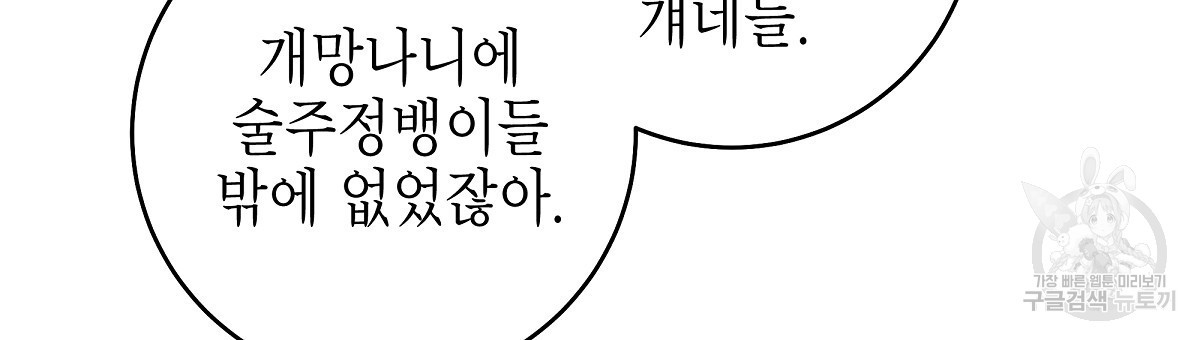 영원한 너의 거짓말 46화 - 웹툰 이미지 84