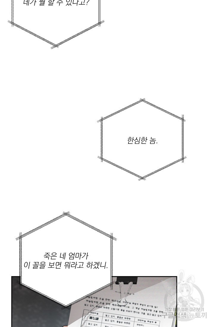 나인 투 나인 11화 - 웹툰 이미지 30