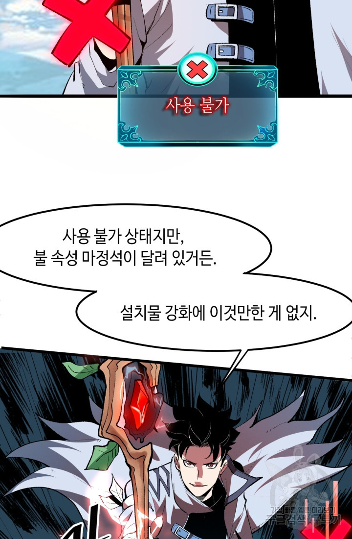 버그로 왕까지 37화 - 웹툰 이미지 65