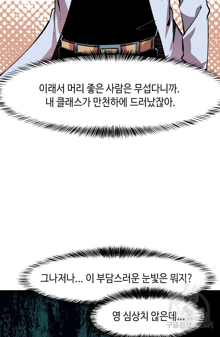 버그로 왕까지 38화 - 웹툰 이미지 24