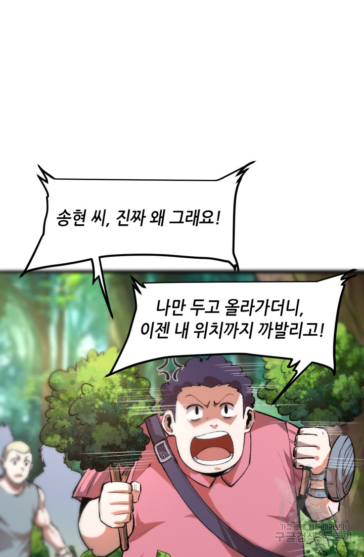 버그로 왕까지 40화 - 웹툰 이미지 32