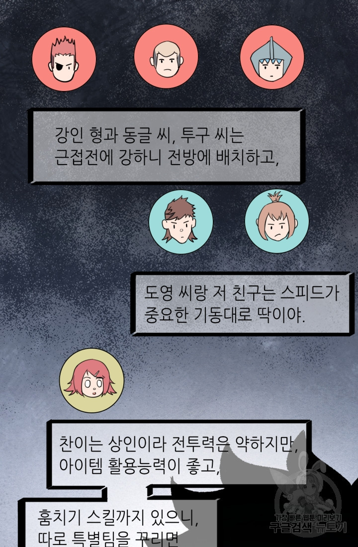 버그로 왕까지 40화 - 웹툰 이미지 53