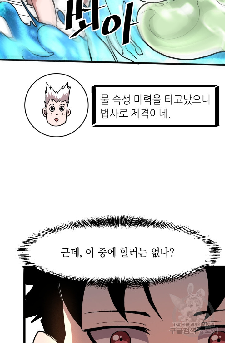 버그로 왕까지 40화 - 웹툰 이미지 57