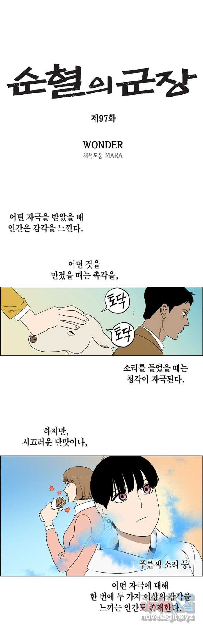 순혈의 군장 97화 - 웹툰 이미지 2