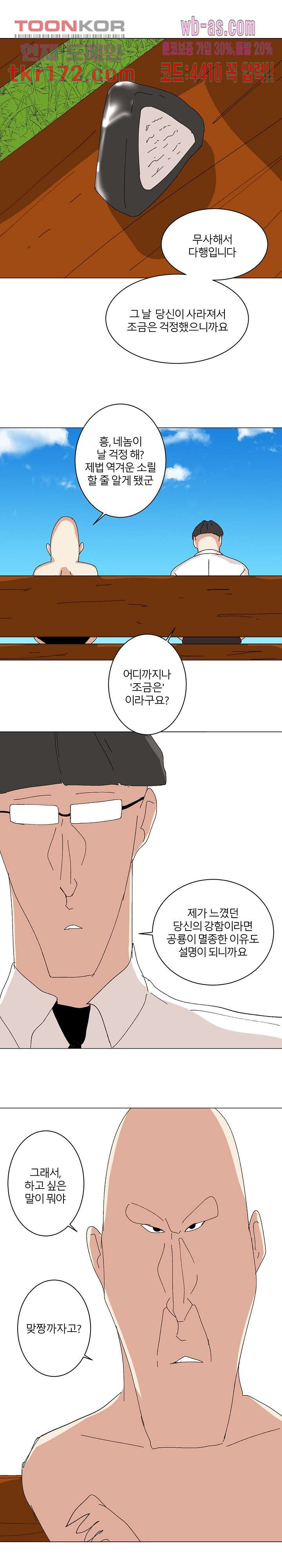 절대영도 최영도 39화 - 웹툰 이미지 5