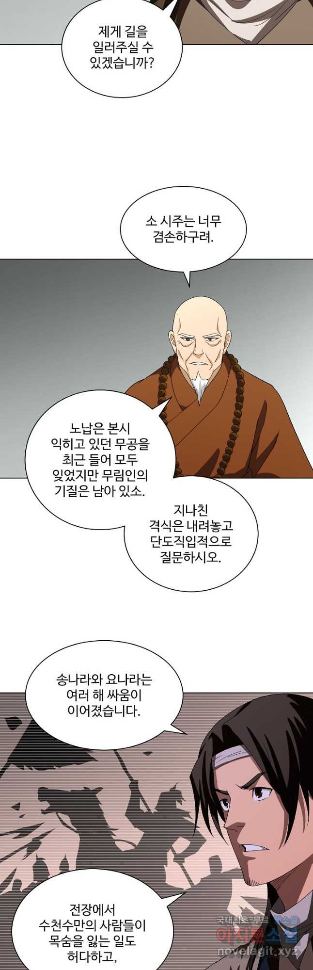 천룡팔부 120화 - 웹툰 이미지 12