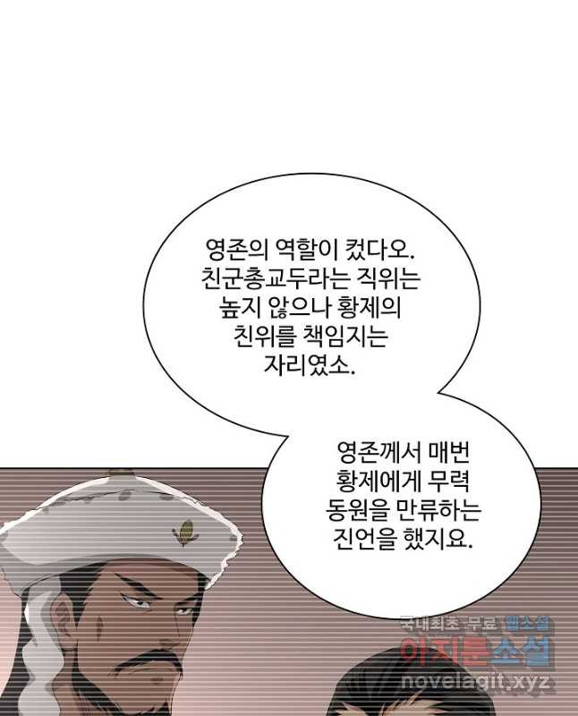 천룡팔부 120화 - 웹툰 이미지 15