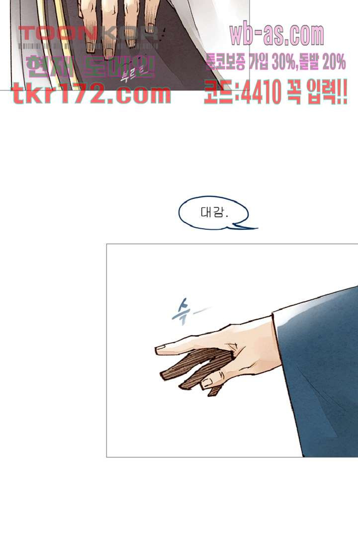 기인록 62화 - 웹툰 이미지 7