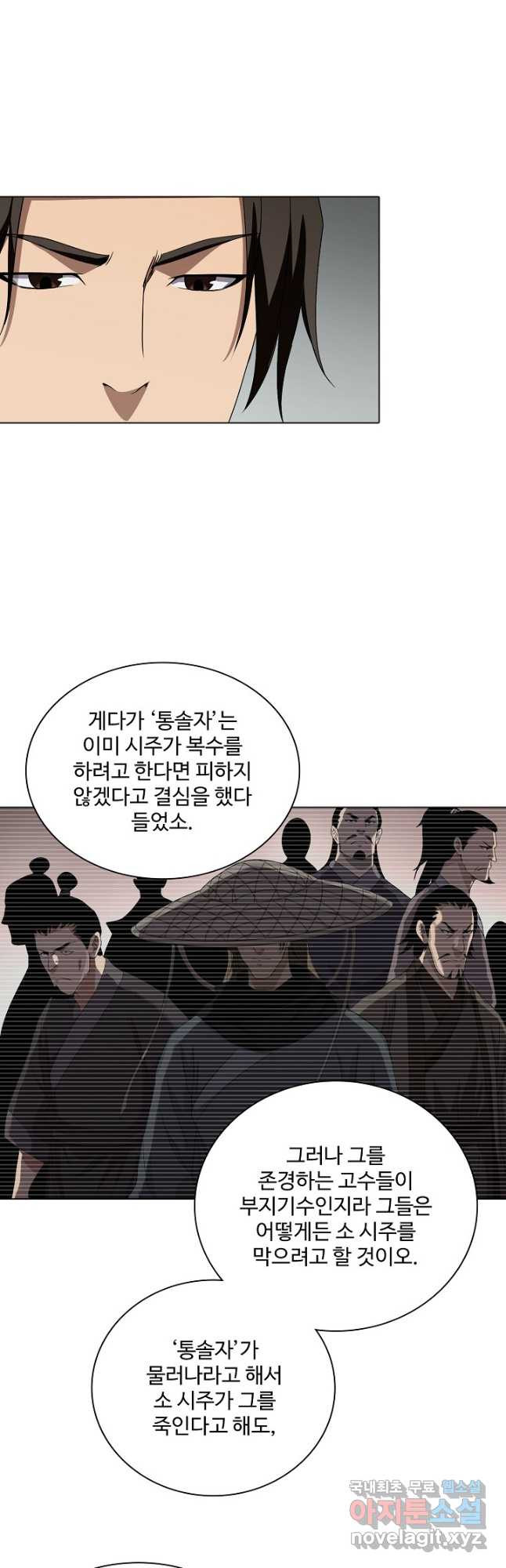 천룡팔부 120화 - 웹툰 이미지 21