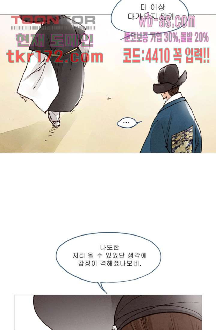 기인록 62화 - 웹툰 이미지 10