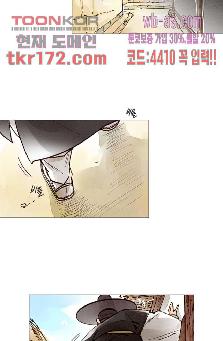 기인록 62화 - 웹툰 이미지 24