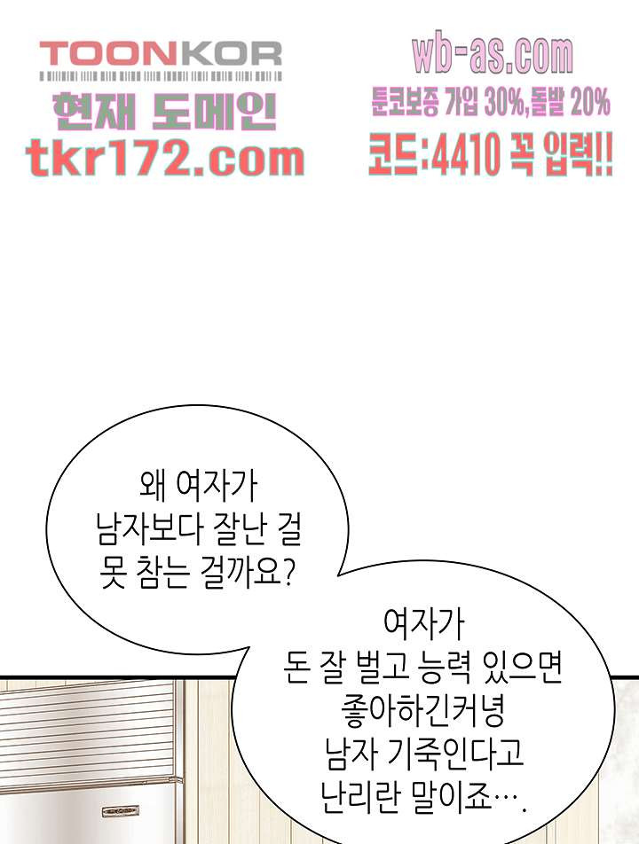 닥터 퀸 61화 - 웹툰 이미지 25