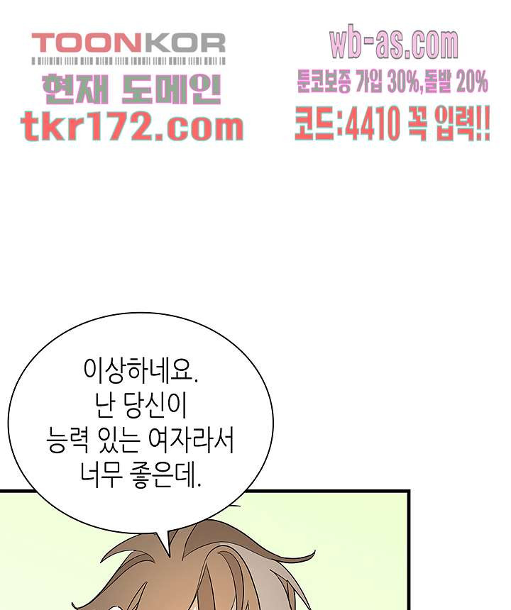 닥터 퀸 61화 - 웹툰 이미지 27